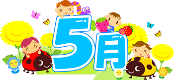 5月の文字イラスト/赤ちゃんと春2