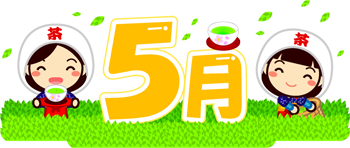 5月の文字イラスト/茶摘み