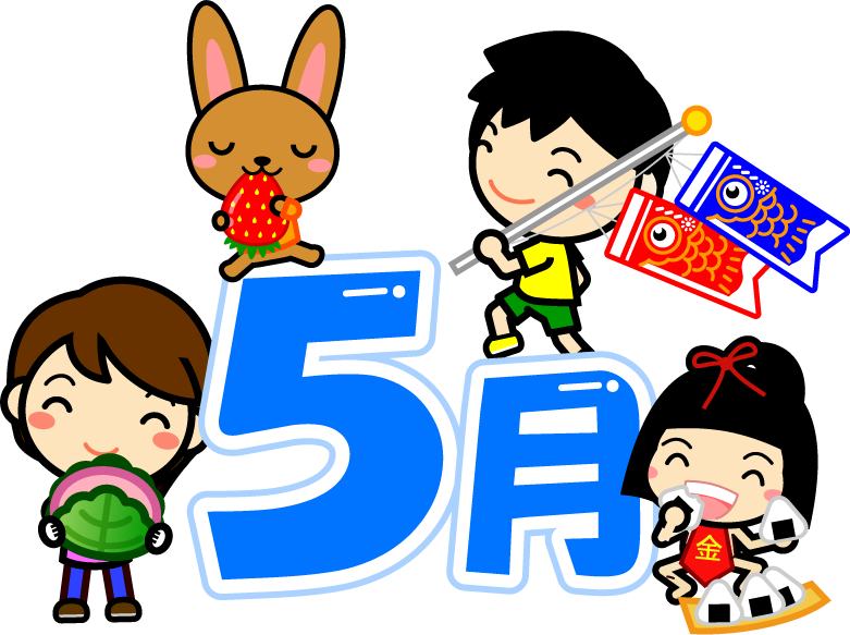 5月の文字イラスト/色々