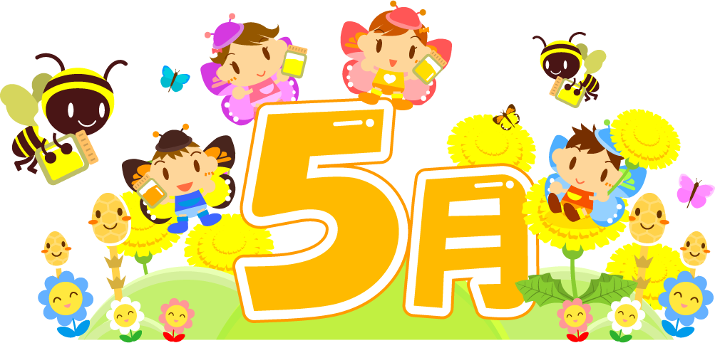 5月の文字イラスト/赤ちゃんと春