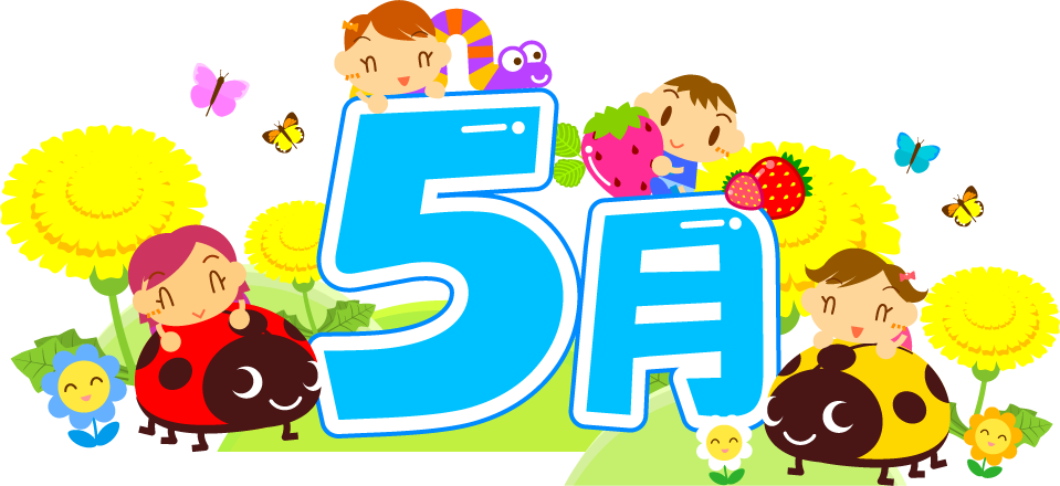 5月の文字イラスト/赤ちゃんと春2