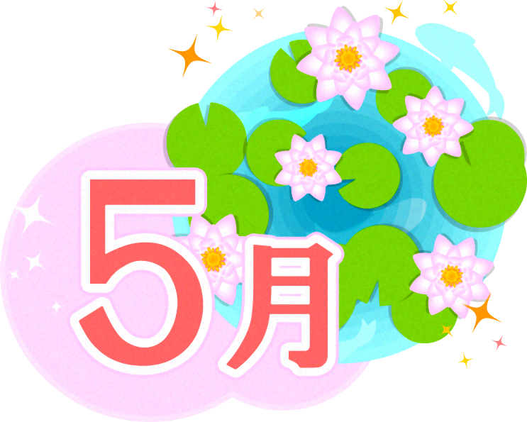 5月の文字と睡蓮のイラスト