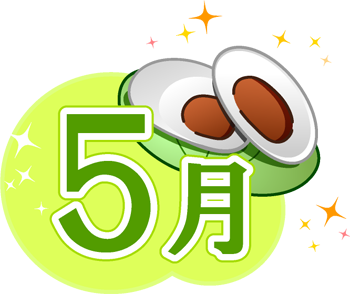 5月の文字イラスト/切った柏餅