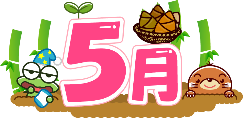 5月の文字イラスト/筍掘りの季節