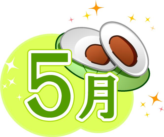 5月の文字イラスト/切った柏餅