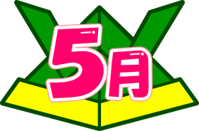 5月の文字イラスト/紙の兜