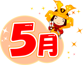 5月の文字イラスト/鎧武者