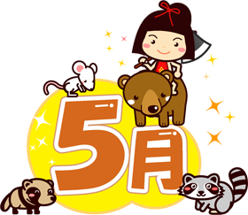 5月の文字イラスト/金太郎と森の動物2