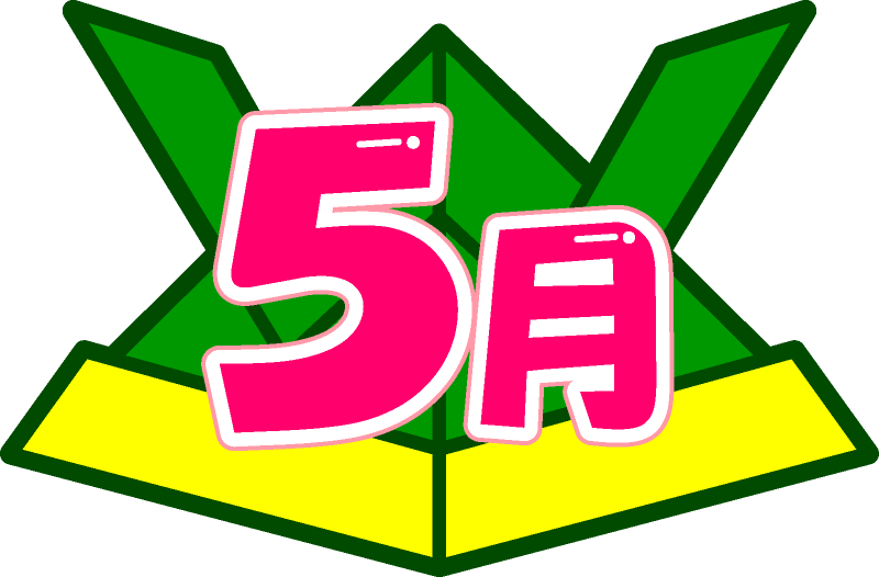 5月の文字イラスト/紙の兜