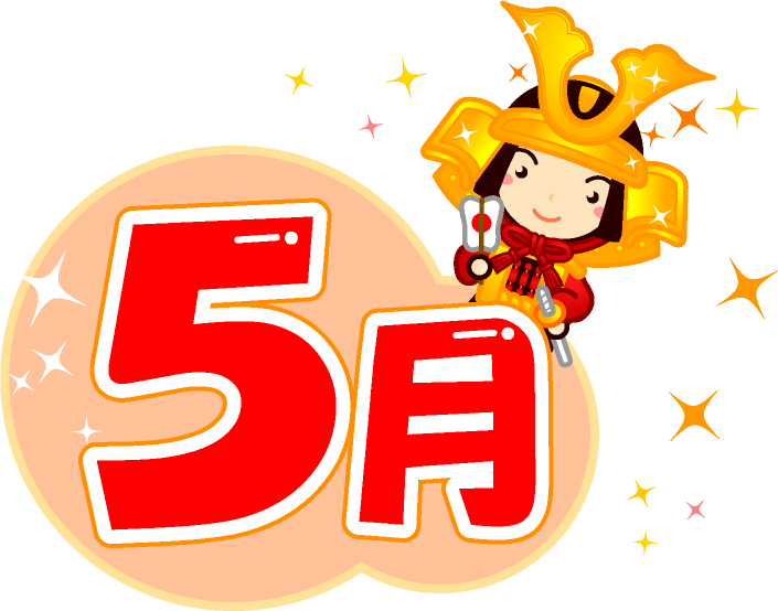 5月の文字イラスト/鎧武者