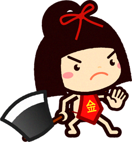 金太郎イラスト/斧を構える