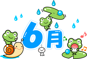 6月イラスト/かわいいカエル達