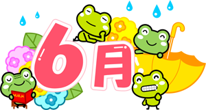 6月の文字イラスト2