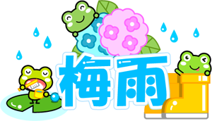 梅雨イラスト（カエルと紫陽花と長靴）