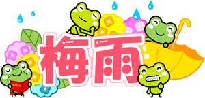 梅雨イラスト/雨降りとカエル