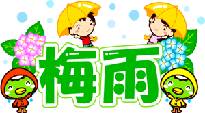 梅雨イラスト/カッパと傘をさした子供達