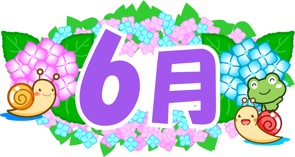 6月の文字イラスト/紫陽花とカタツムリとカエル