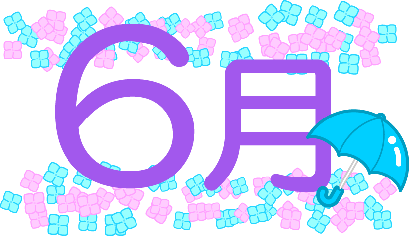 6月の文字イラスト/紫陽花の花と傘