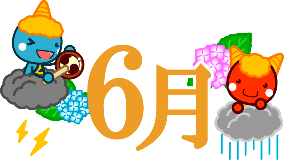 6月の文字イラスト/雨と鬼と紫陽花