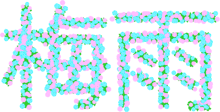 梅雨の文字イラスト/紫陽花