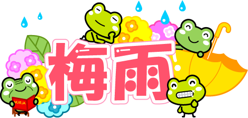 梅雨イラスト/雨降りとカエル