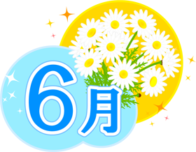 6月の文字と花のイラスト/マーガレット2