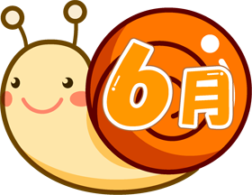 6月の文字イラスト/かたつむり