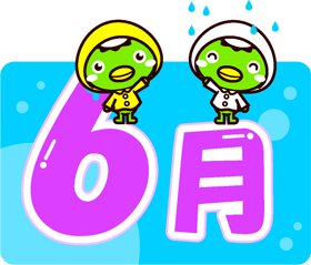6月の文字イラスト/カッパ