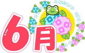 6月の文字イラスト/カエルとアジサイ