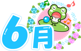 6月の文字イラスト/歌うカエル