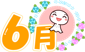 6月の文字イラスト/てるてる坊主