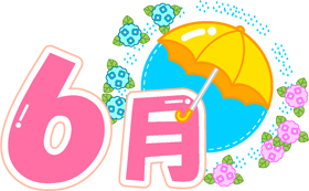 6月の文字イラスト/傘