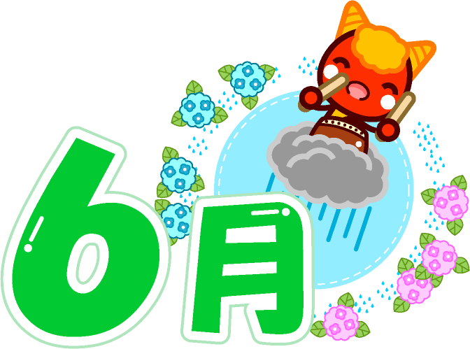 6月の文字イラスト/雨を降らす赤鬼