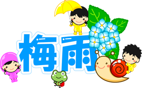 梅雨の文字イラスト/カタツムリとカエルと子供