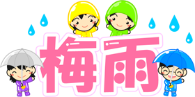 梅雨の文字イラスト/カッパと傘を持った子供