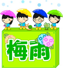 梅雨の文字イラスト