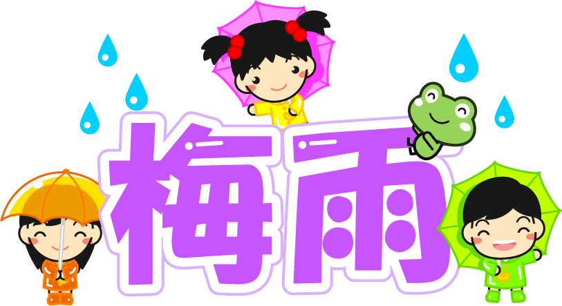 梅雨の文字イラスト/カエルと子供