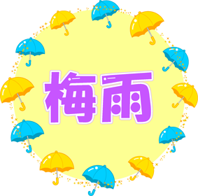 梅雨の文字イラスト/傘