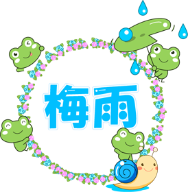 梅雨の文字イラスト/紫陽花とカエル