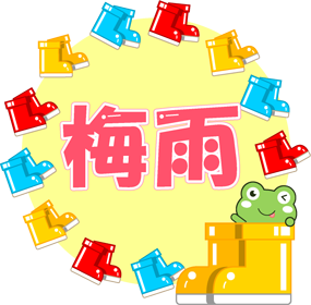 梅雨の文字イラスト/カラフルな長靴とカエル