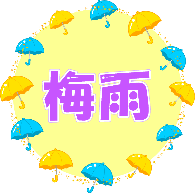 梅雨の文字イラスト/傘
