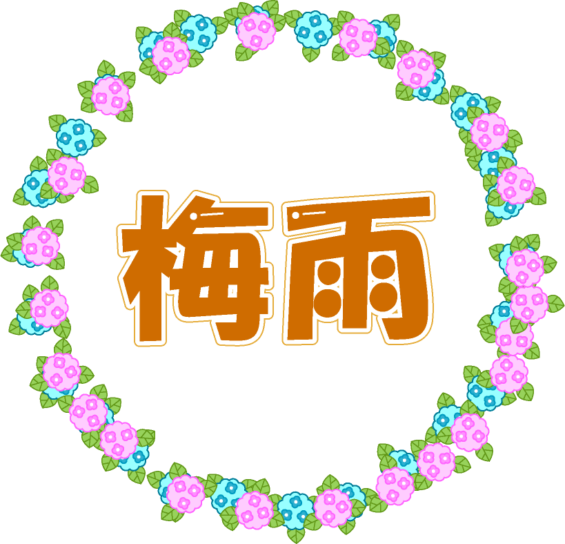 梅雨の文字イラスト/紫陽花の輪