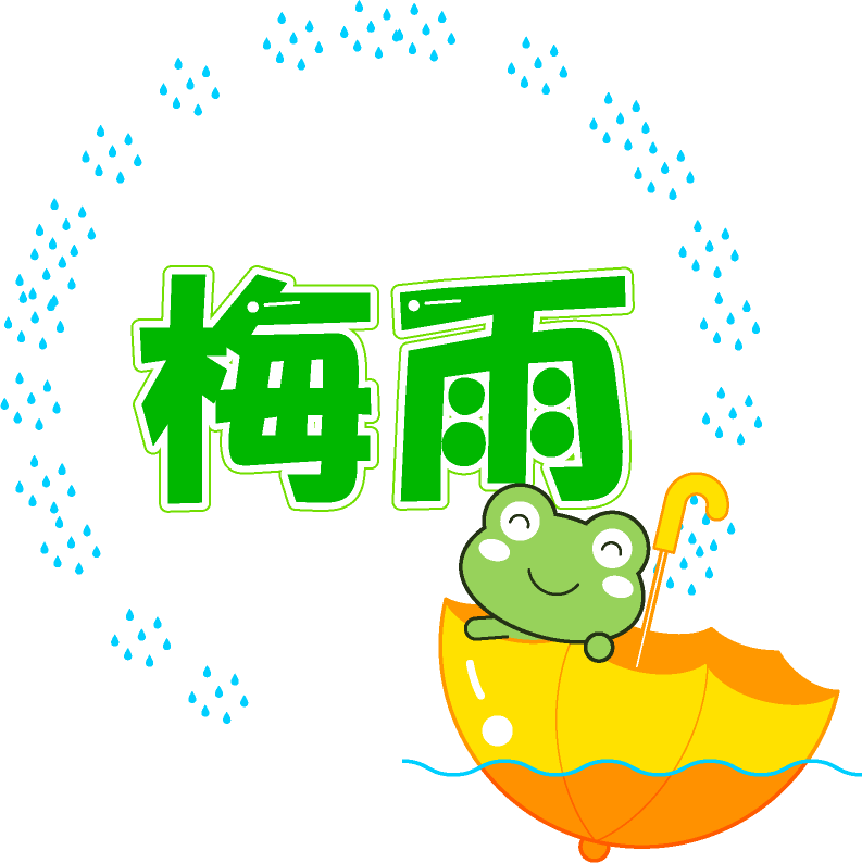 梅雨の文字イラスト/雨と傘に乗ったカエル