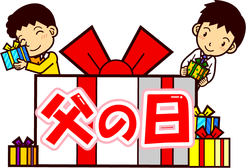 父の日の文字イラスト/お父さん達4