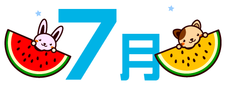 7月の文字とスイカを食べる動物イラスト