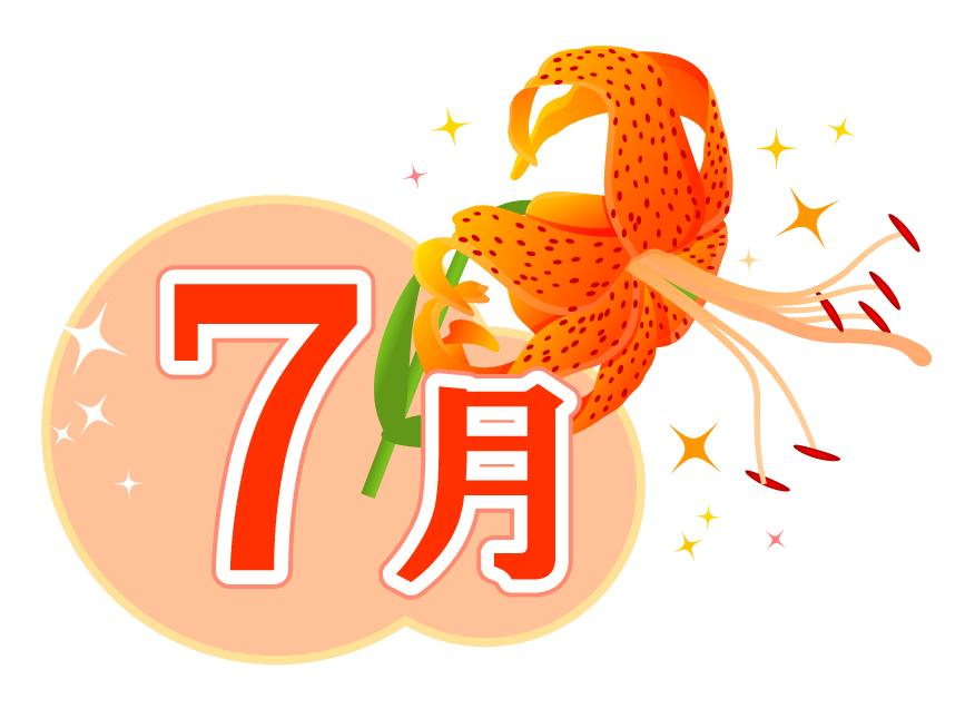 7月の文字と一輪のオニユリイラスト