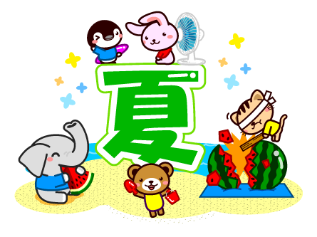 夏の海辺で遊ぶ動物達のイラスト/夏の文字