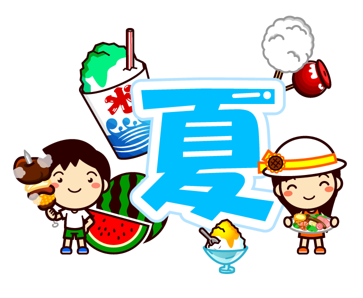 夏の食べ物とイラスト/夏の文字