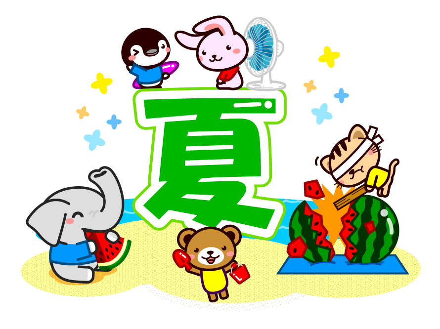 夏の海辺で遊ぶ動物達のイラスト/夏の文字