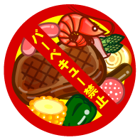 バーベキュー禁止イラスト/肉と野菜